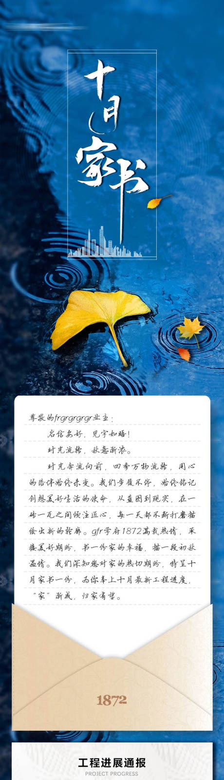 源文件下载【享设计】搜索编号：29410006810337860【地产十月工程进展家书长图 】