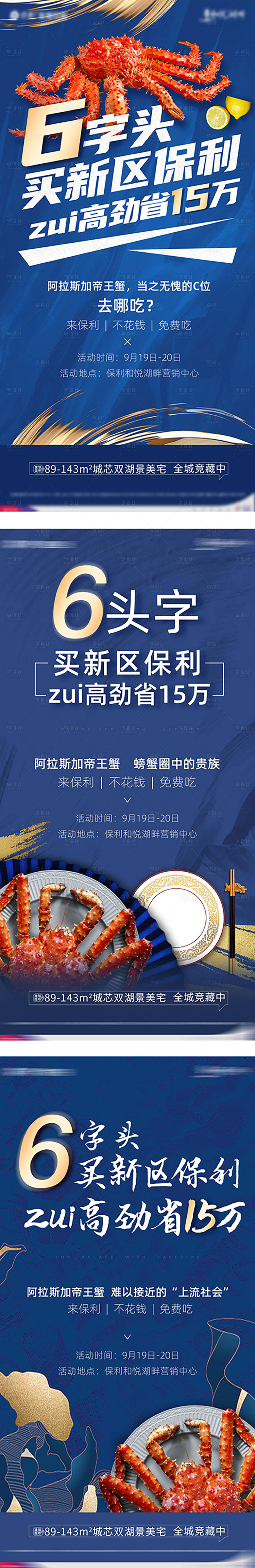 源文件下載【享設計】搜索編號：65350006968465454【地產帝王蟹暖場海報】