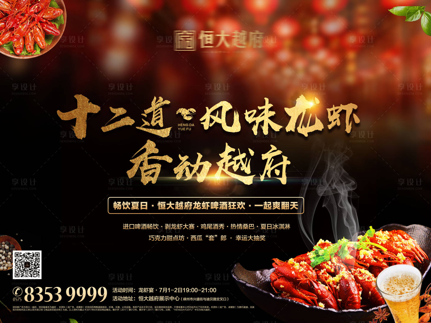 源文件下载【龙虾活动节】编号：87490006972354749