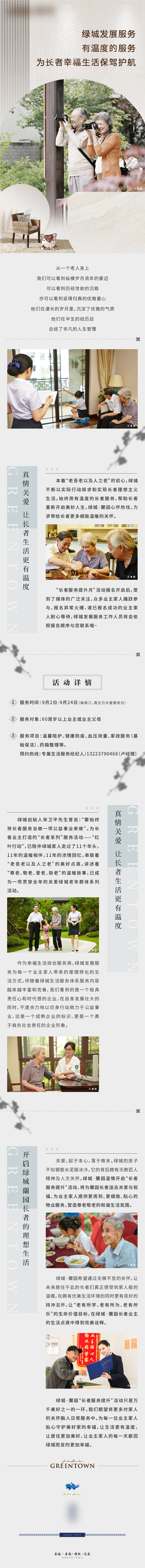 源文件下载【服务物业价值点长图】编号：80980006944662383