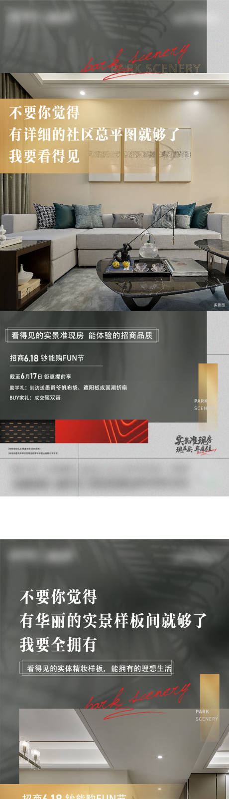 源文件下载【享设计】搜索编号：52640006775773215【地产准现房价值点系列海报】