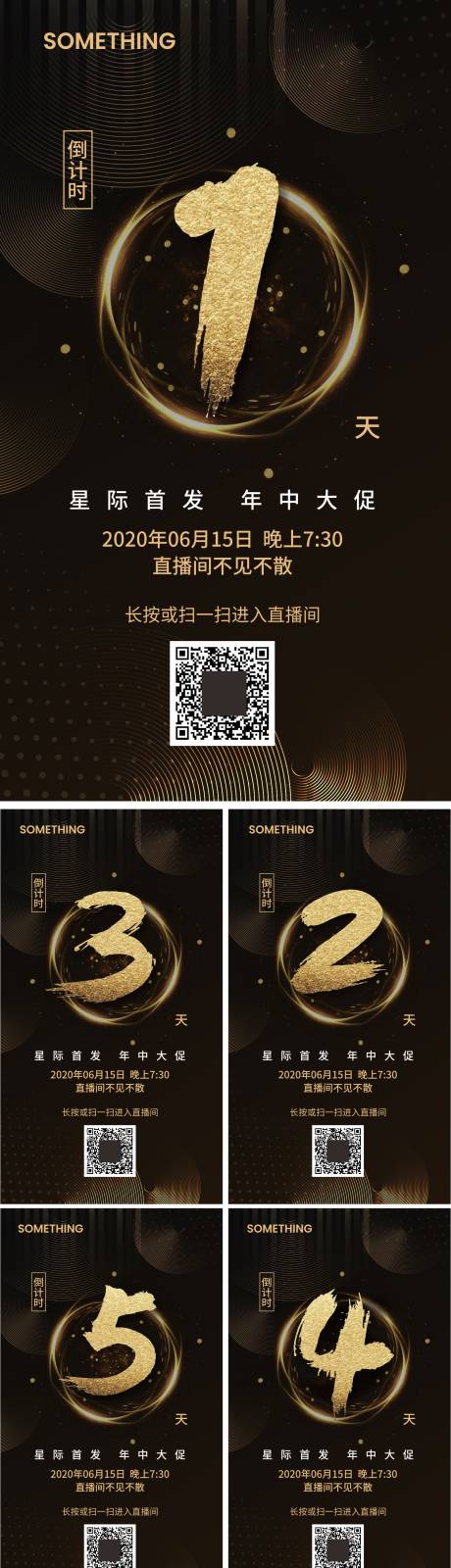 源文件下载【黑金色倒计时海报】编号：10160006916425756