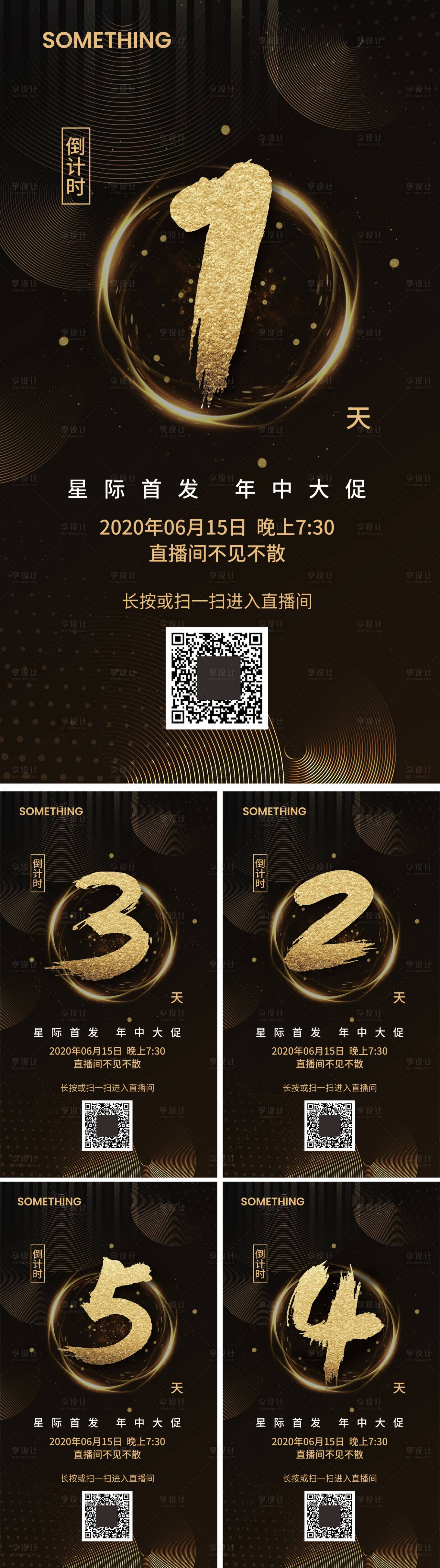 源文件下載【享設(shè)計】搜索編號：10160006916425756【黑金色倒計時海報】