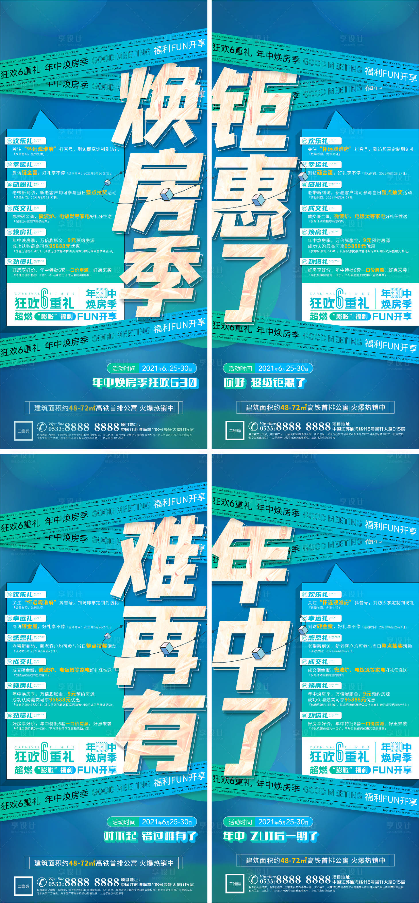 源文件下载【享设计】搜索编号：20490006885834920【地产热销人气倒计时海报】