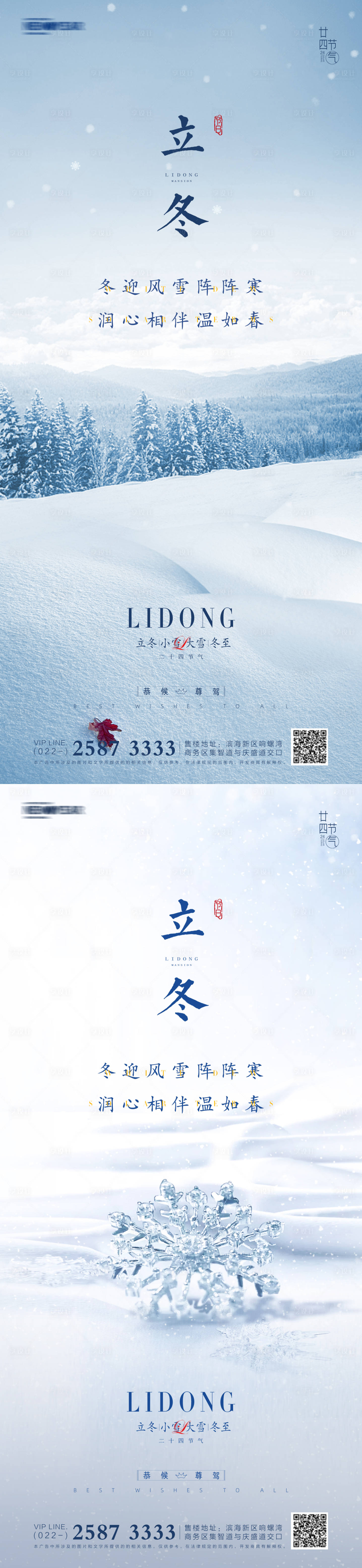 源文件下载【享设计】搜索编号：54920006858331494【立冬小雪大雪冬至地产海报】