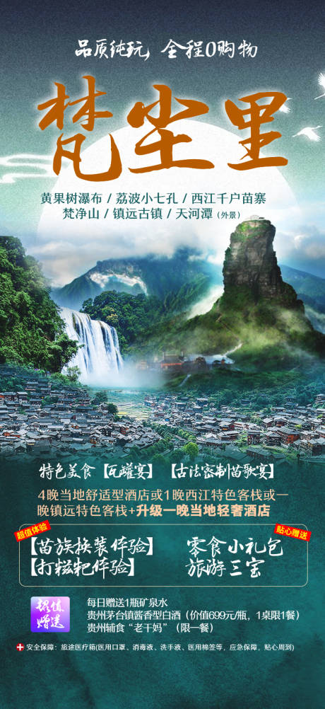 源文件下载【梵尘里旅游海报】编号：19880006825972344