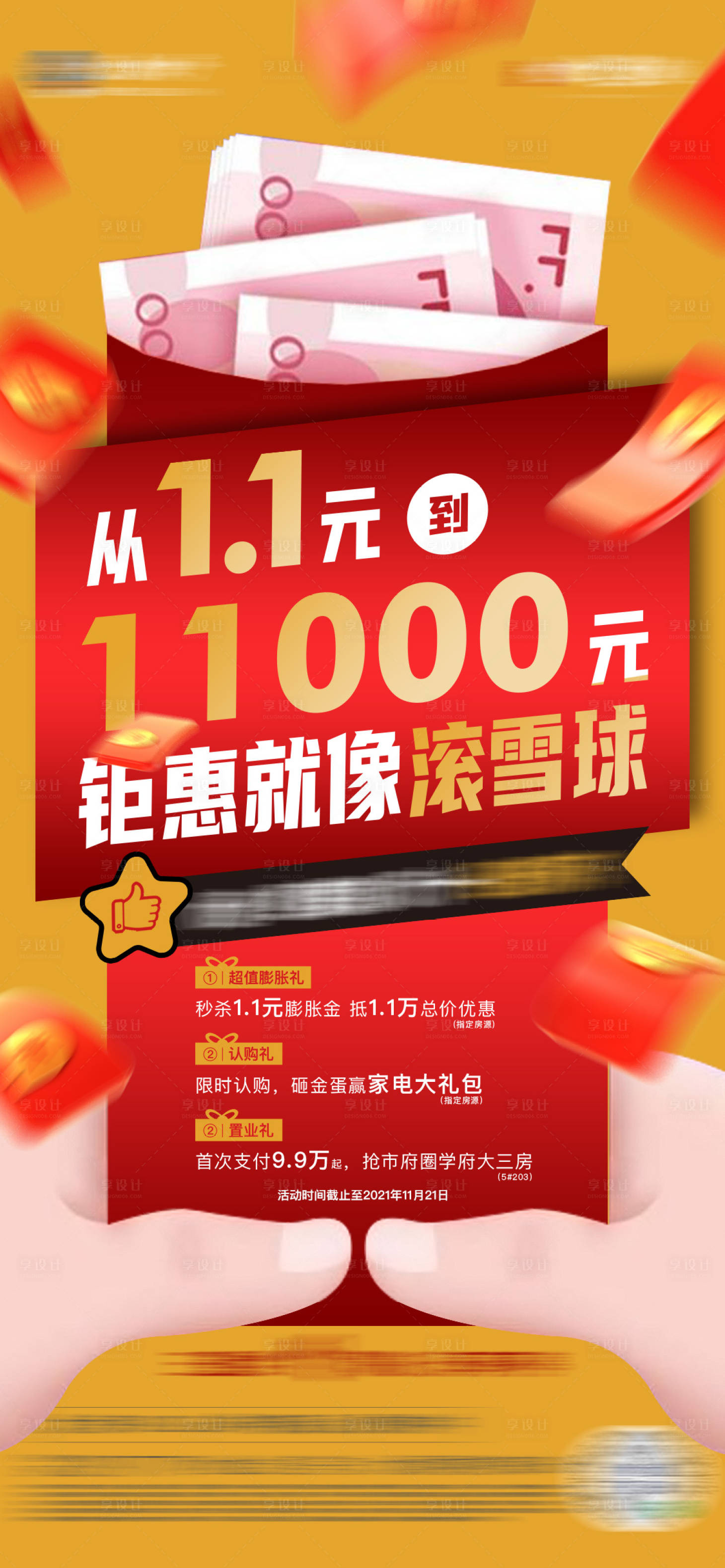 源文件下載【享設計】搜索編號：69670006990551153【雙十一購物節  】