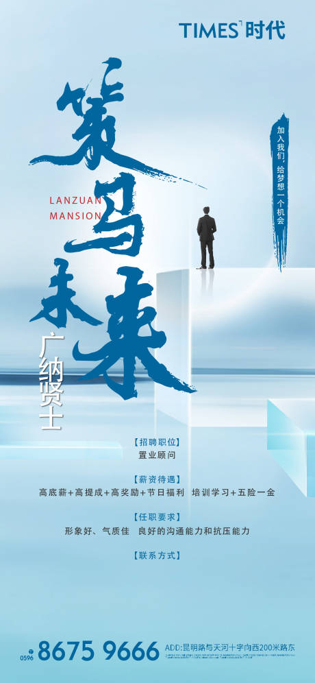 源文件下载【享设计】搜索编号：35330006742072817【地产招聘海报】
