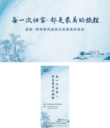 源文件下载【地产景观咨询品鉴会 背景板】编号：20211014191433298