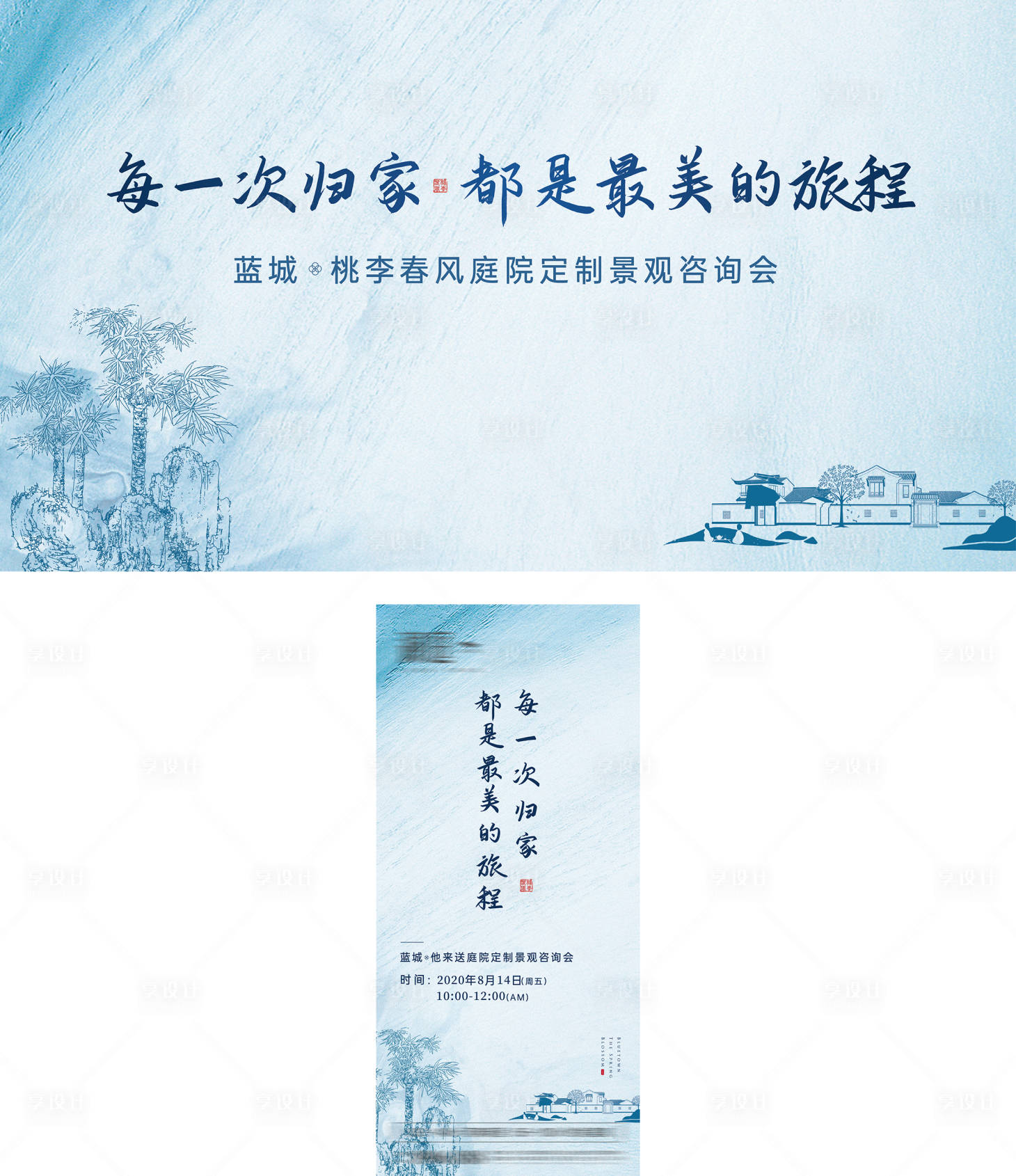 源文件下載【享設(shè)計(jì)】搜索編號(hào)：23380006836115413【地產(chǎn)景觀咨詢品鑒會(huì) 背景板】