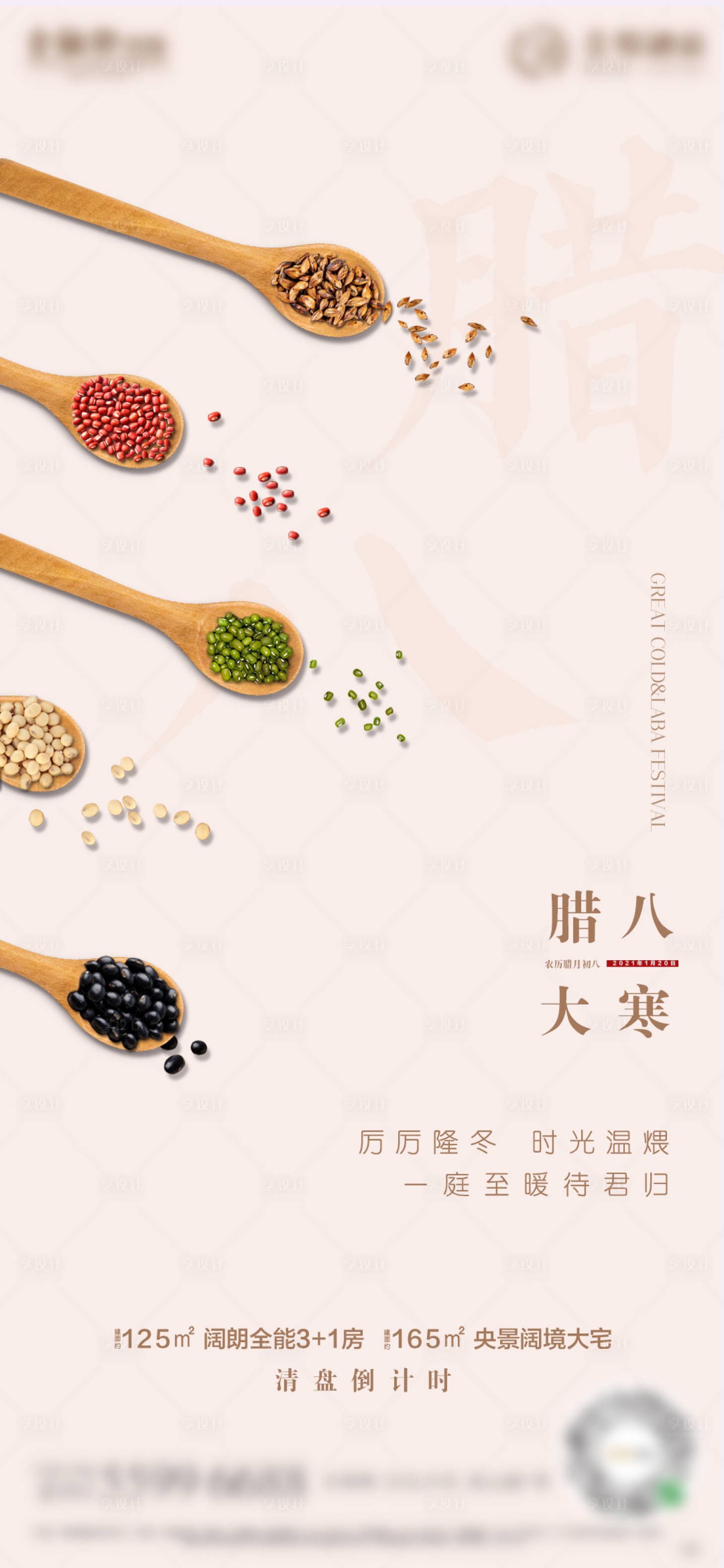 源文件下载【节气腊八】编号：17850006731237355