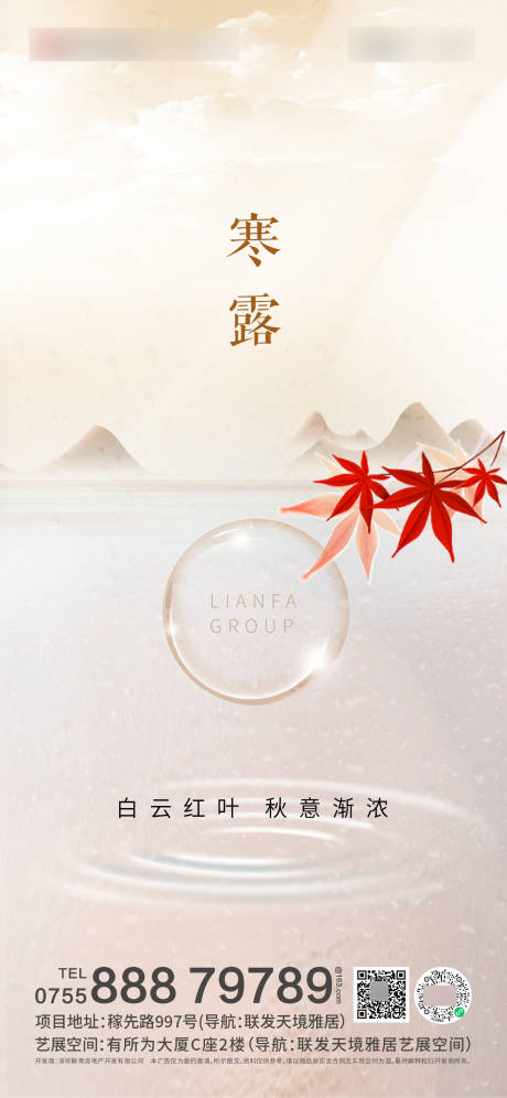 地产寒露节气海报