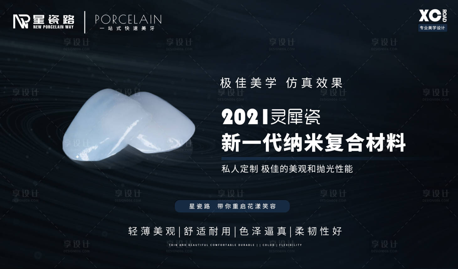 源文件下载【享设计】搜索编号：90090006952828662【口腔轮播图电商海报】