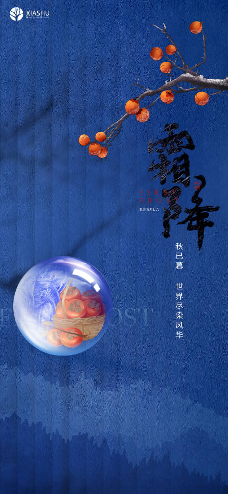 源文件下载【霜降节气海报】编号：20360006917474330