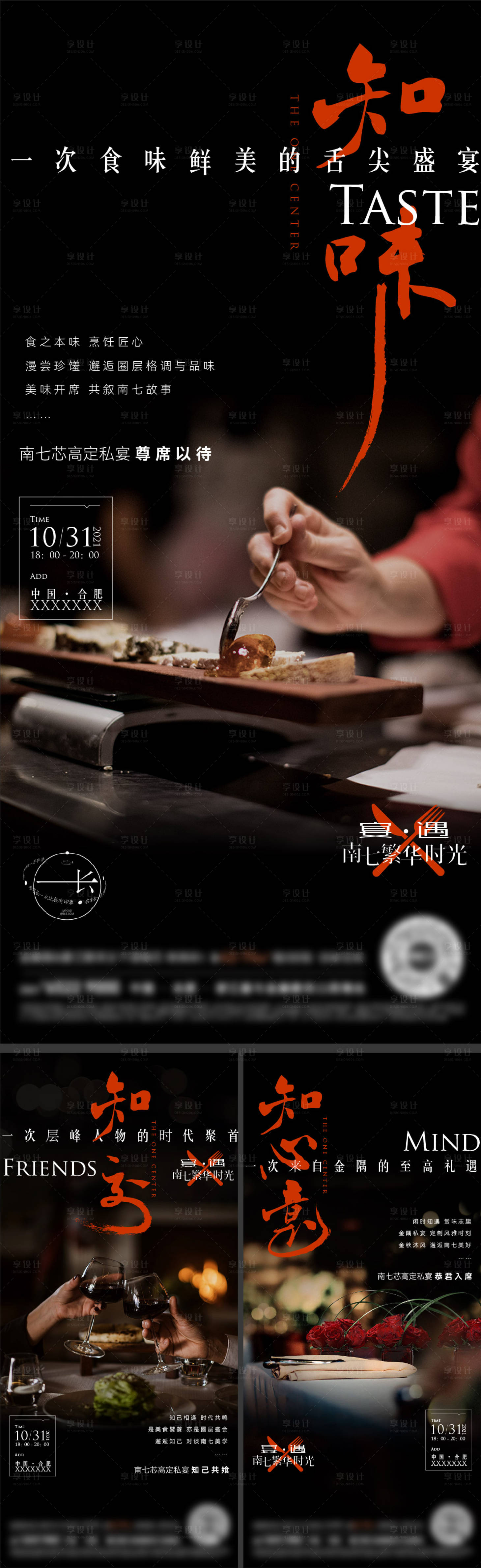 源文件下載【享設(shè)計】搜索編號：37670006914915324【地產(chǎn)高端業(yè)主私宴活動海報】