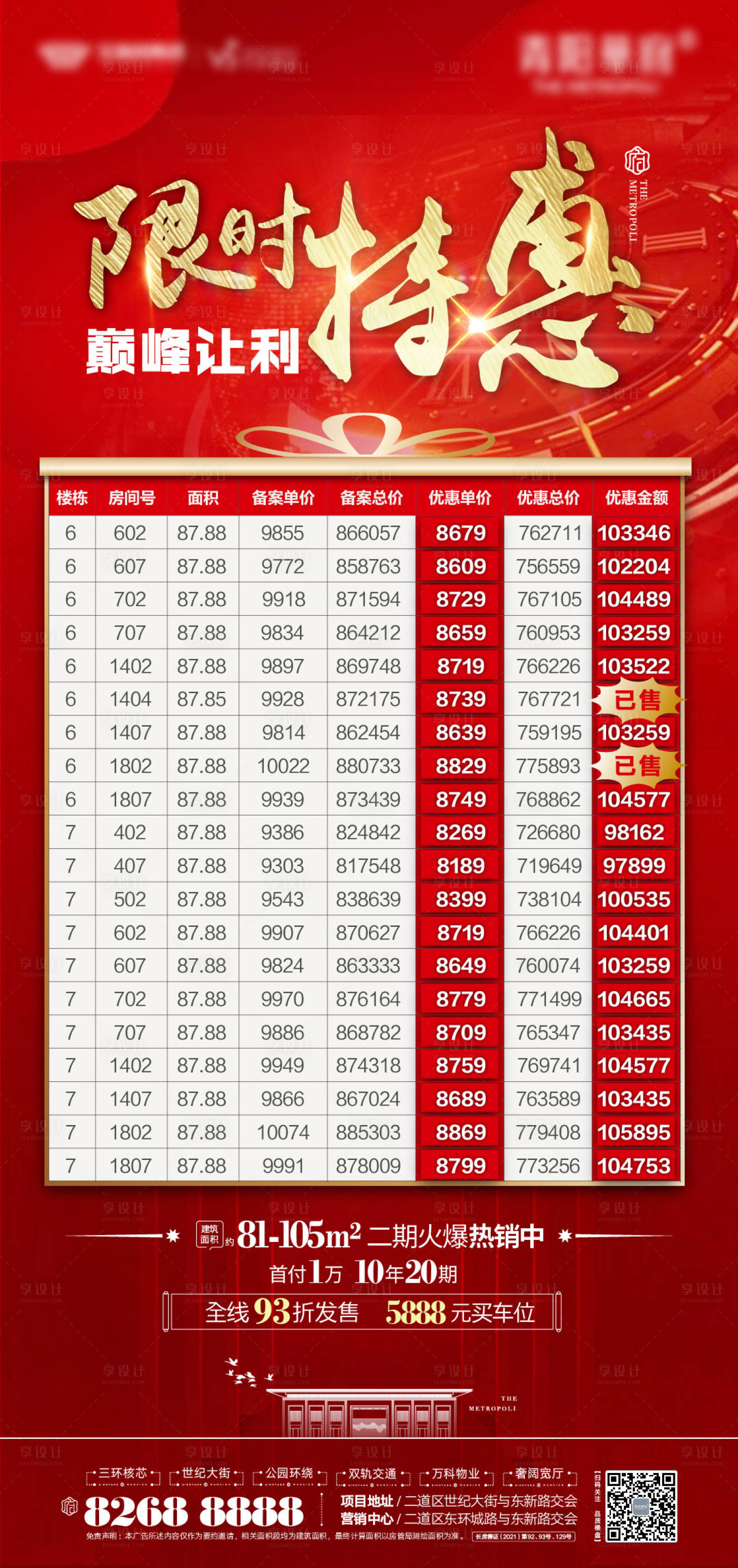 源文件下载【享设计】搜索编号：74970006806749925【地产特价房海报】