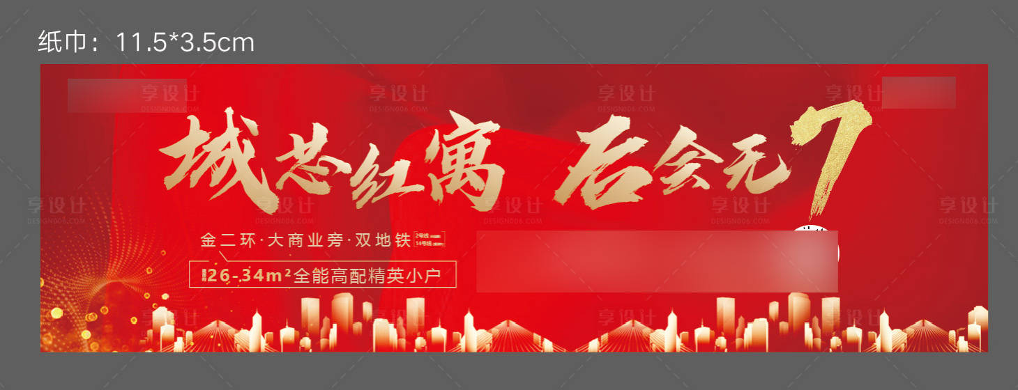 源文件下载【地产户外宣传海报展板】编号：40580006733074868