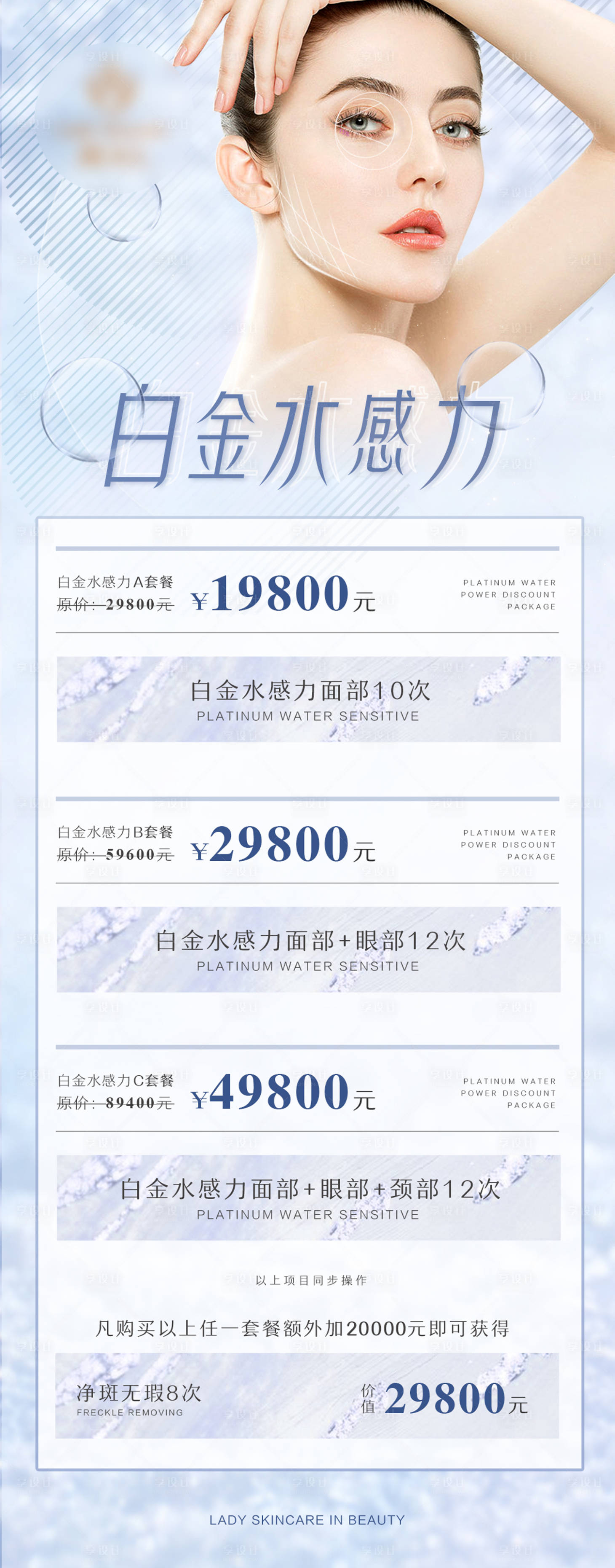 源文件下載【享設計】搜索編號：62570006780423024【醫美銷售卡項目海報】