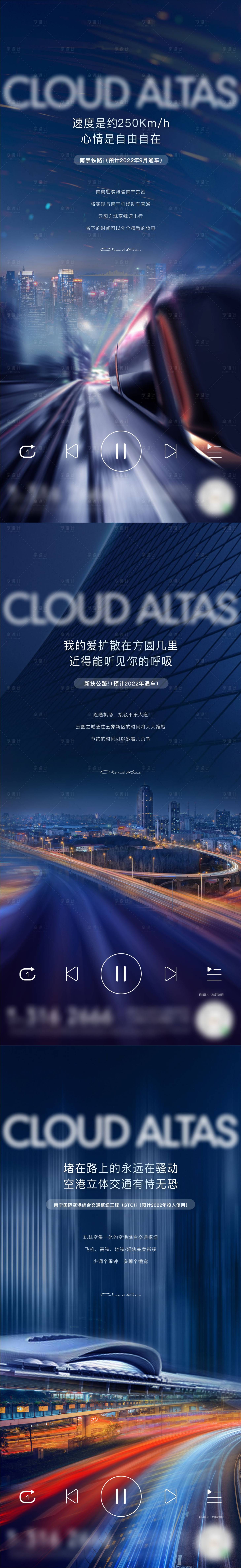 源文件下載【享設(shè)計】搜索編號：49570006950879907【交通利好價值系列海報】