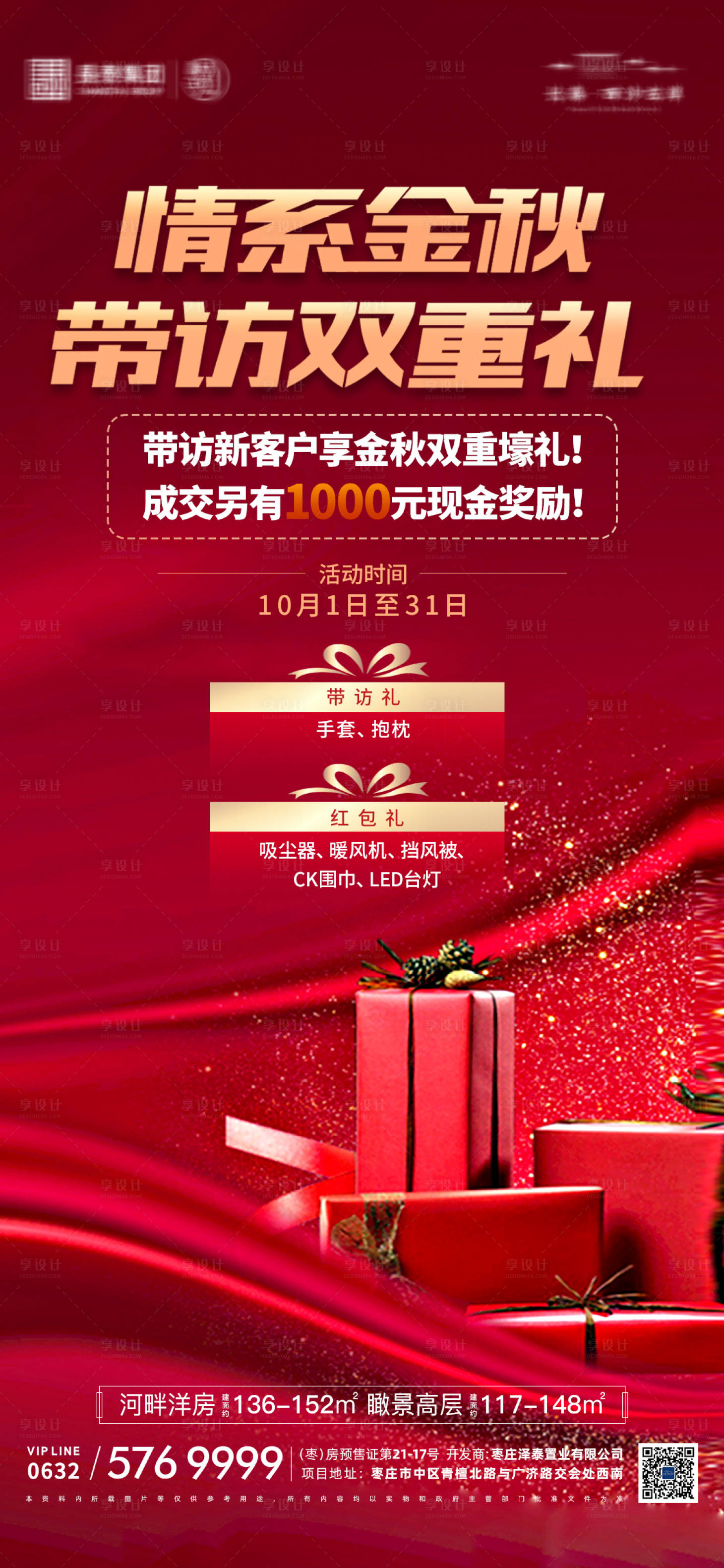 源文件下載【享設(shè)計】搜索編號：97570006872187538【金秋送禮活動】