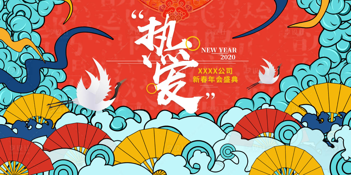 源文件下载【享设计】搜索编号：71480006886348094【国潮年会背景板】