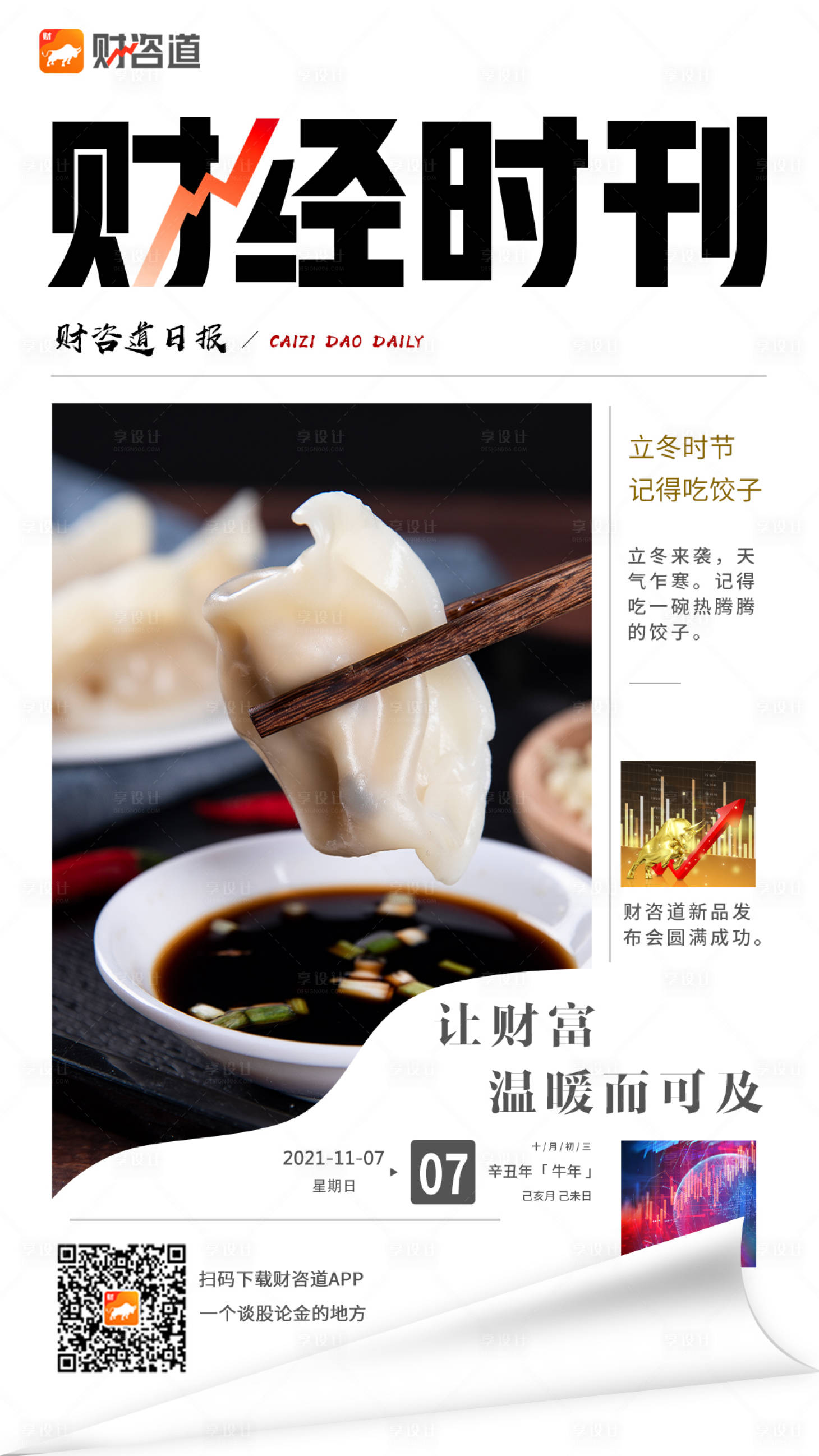 源文件下載【享設(shè)計(jì)】搜索編號(hào)：25090006989756424【立冬節(jié)氣海報(bào)】
