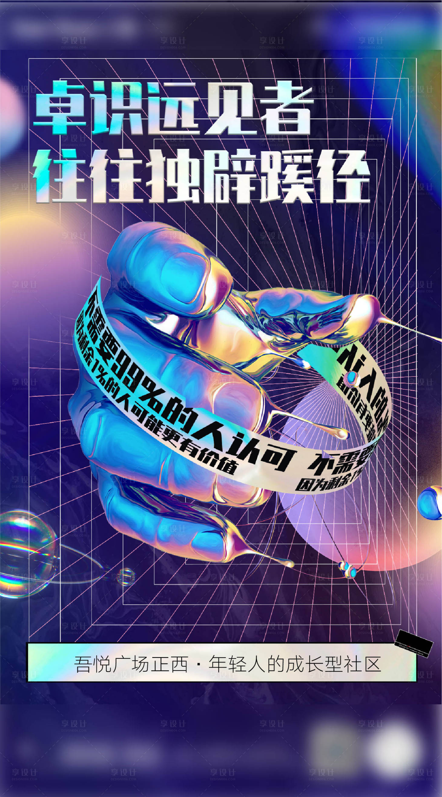 源文件下載【享設計】搜索編號：72860006714965065【酸性視覺系列海報】