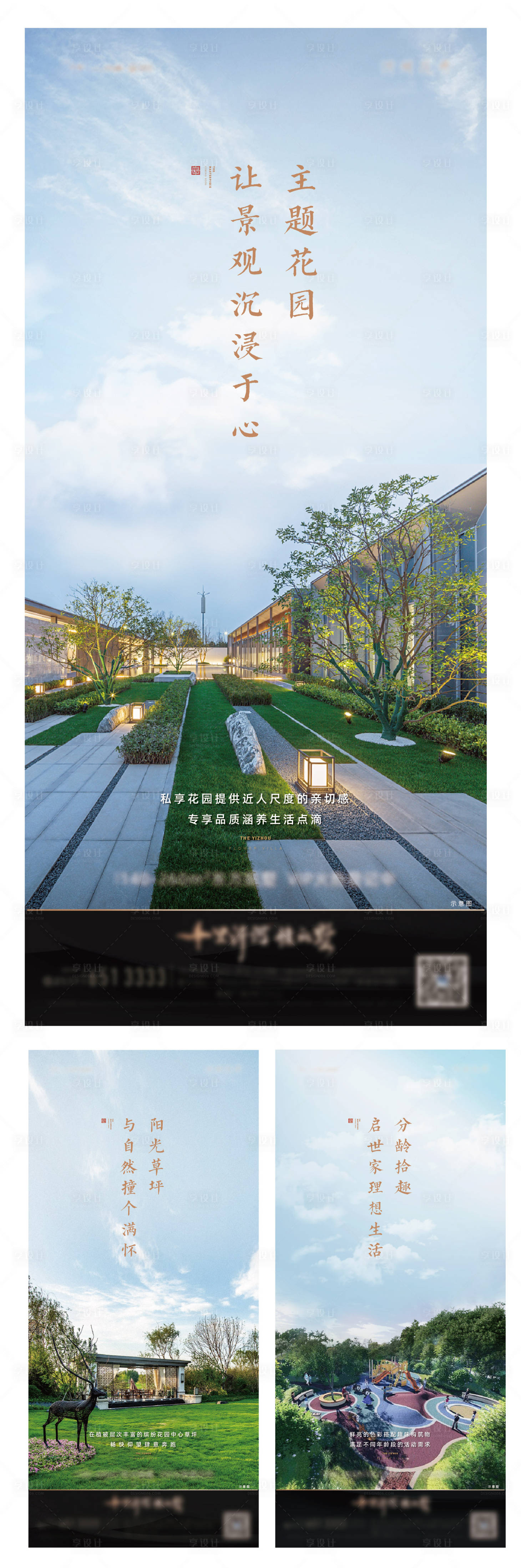 源文件下載【享設計】搜索編號：25050006810084721【院落園林刷屏海報】
