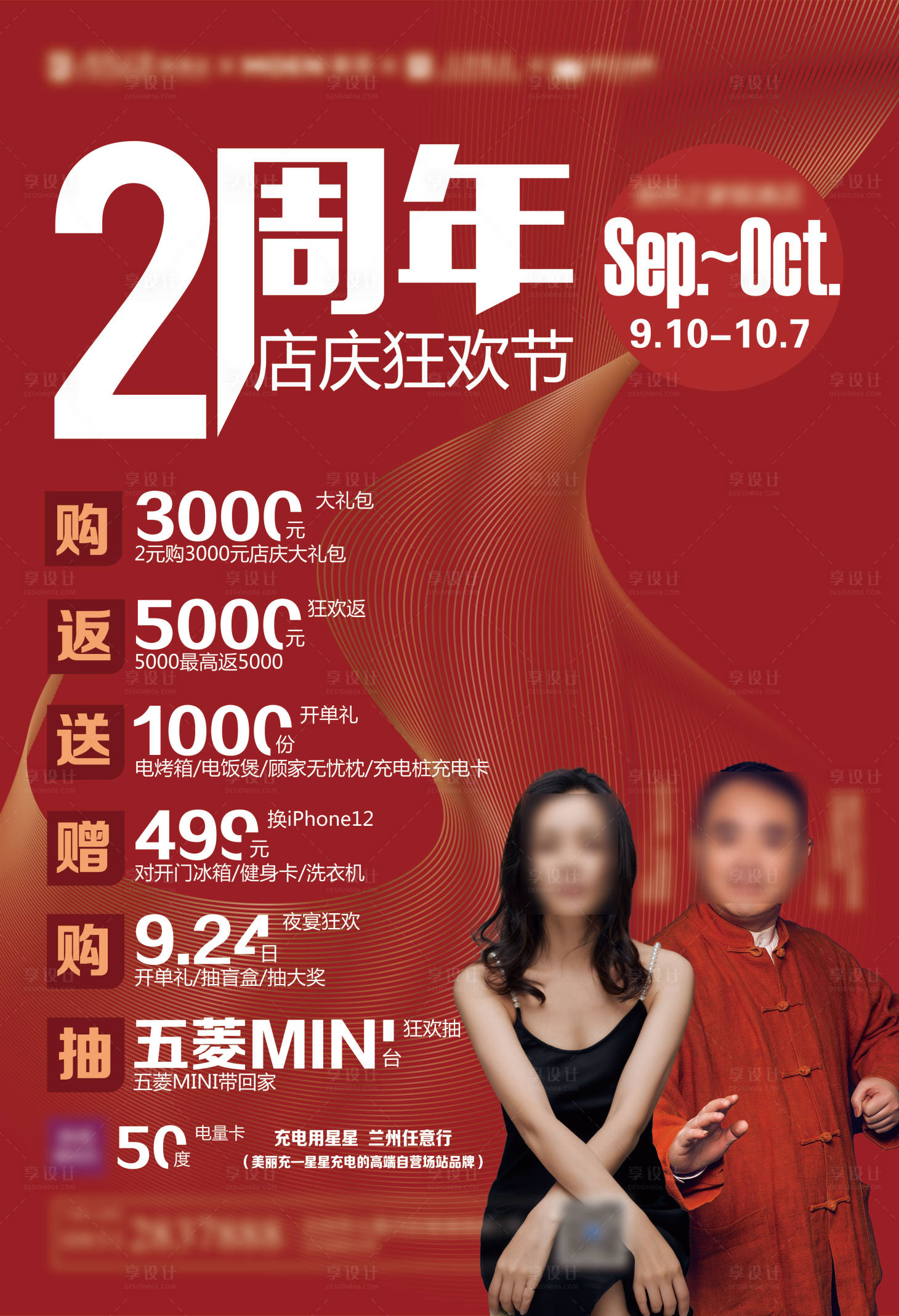 源文件下載【享設計】搜索編號：57400006742292003【商場促銷海報】