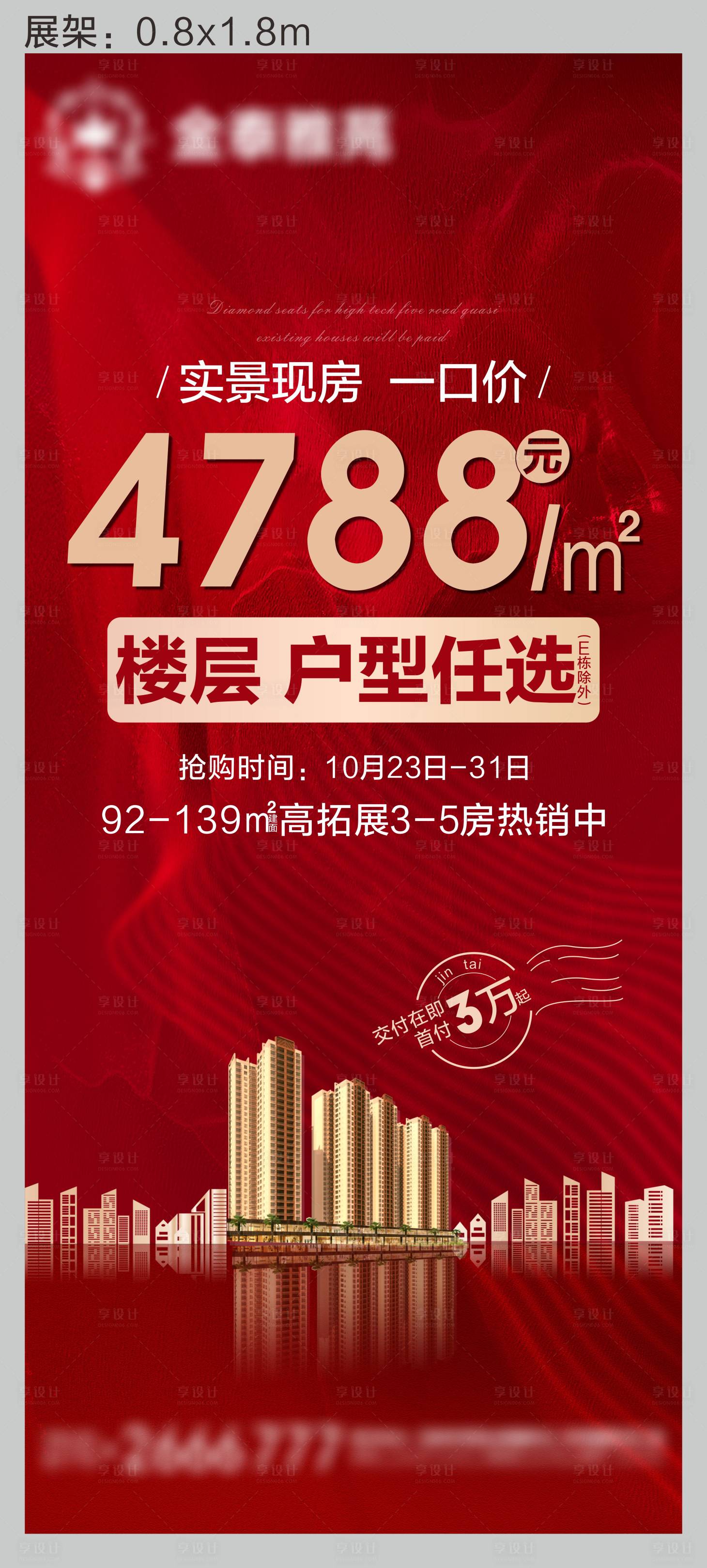 源文件下载【一口价展架】编号：70920006970265901