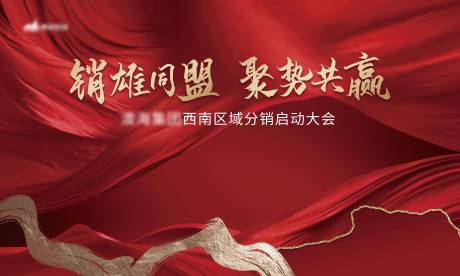 源文件下载【享设计】搜索编号：66700006864392950【销雄同盟 聚势共赢】