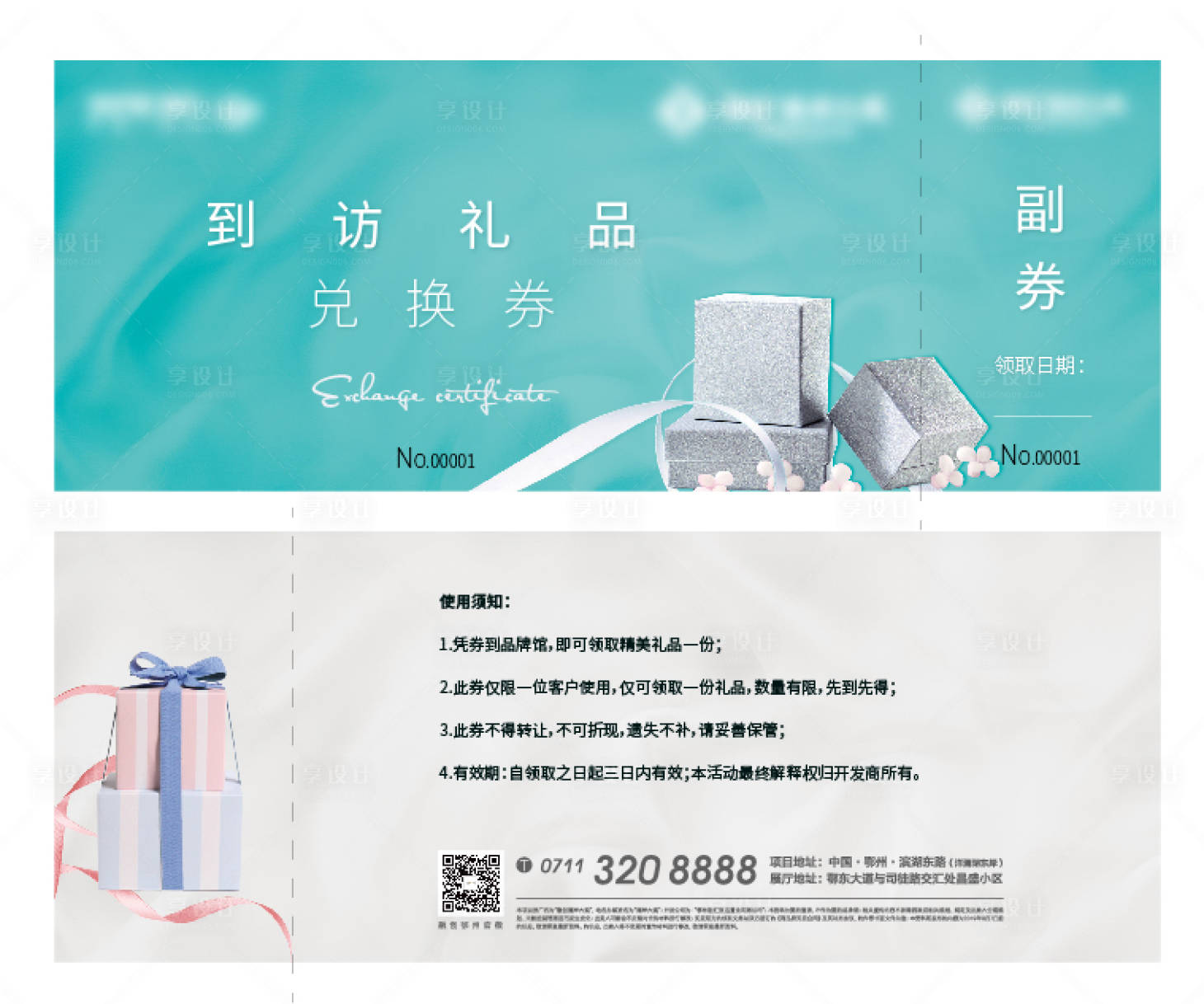源文件下载【礼品券地产礼物礼盒】编号：49970006714003291