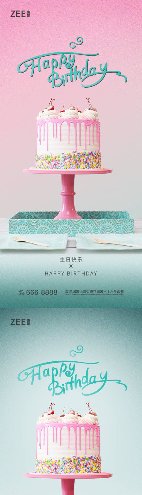 源文件下載【享設計】搜索編號：27790007010247756【生日烘培祝福海報4】