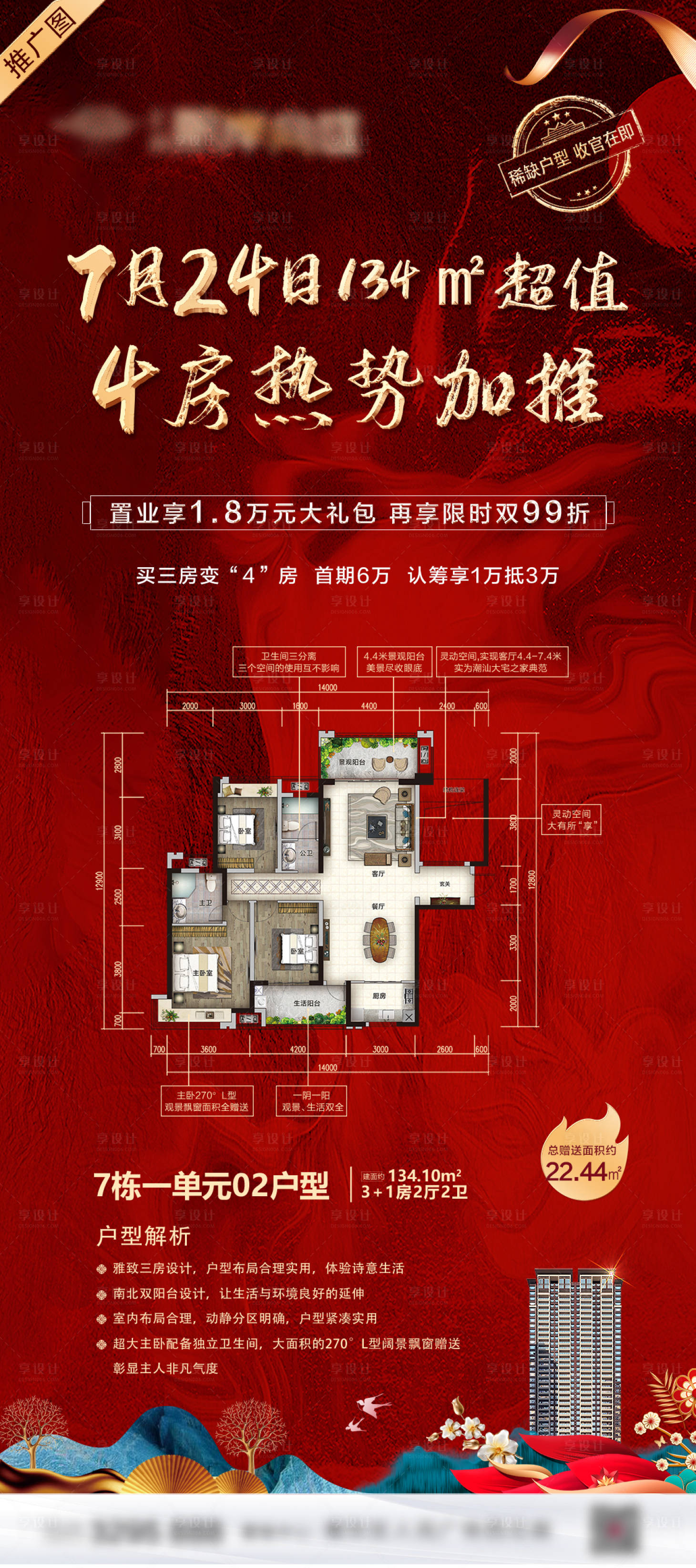 源文件下载【房地产小户型加推海报】编号：42260006815494684