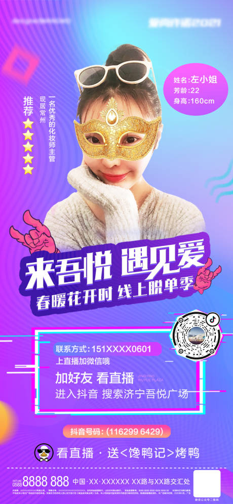 源文件下載【享設(shè)計】搜索編號：69410006994831354【房地產(chǎn)相親人物直播海報】