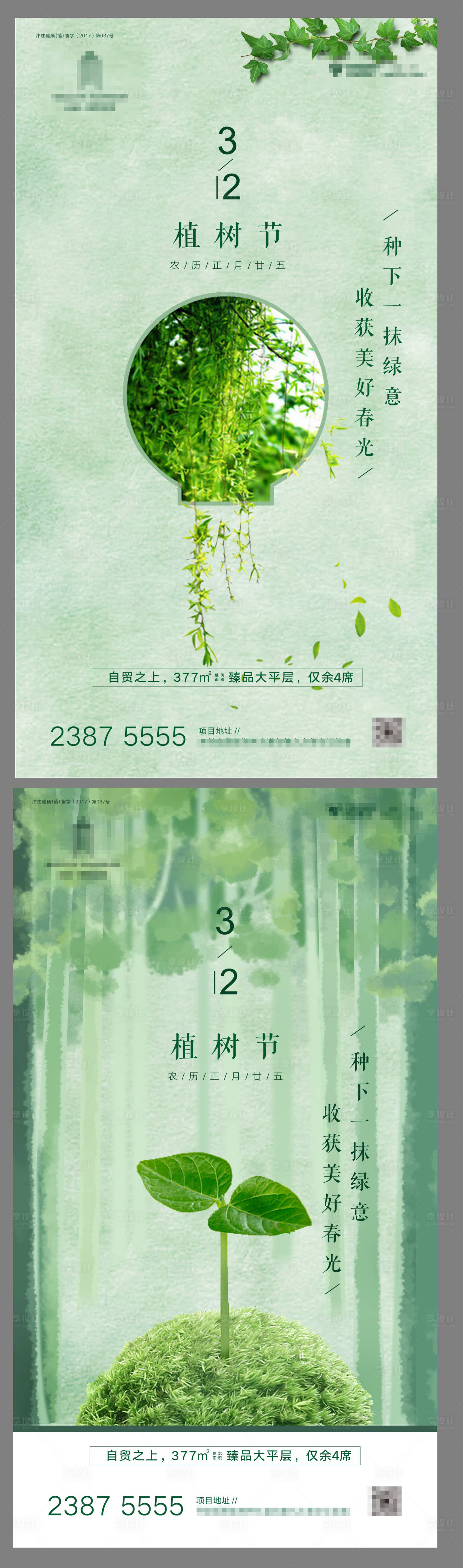 源文件下载【享设计】搜索编号：40450007037058831【植树节海报】