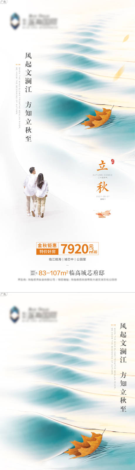 源文件下载【立秋节气海报】编号：72870006708665261