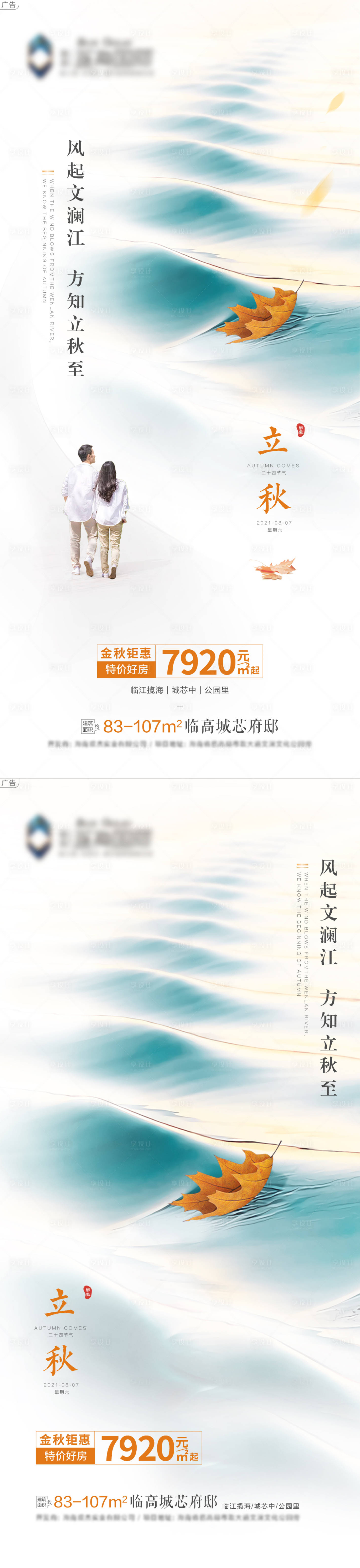 源文件下載【享設計】搜索編號：72870006708665261【立秋節氣海報】