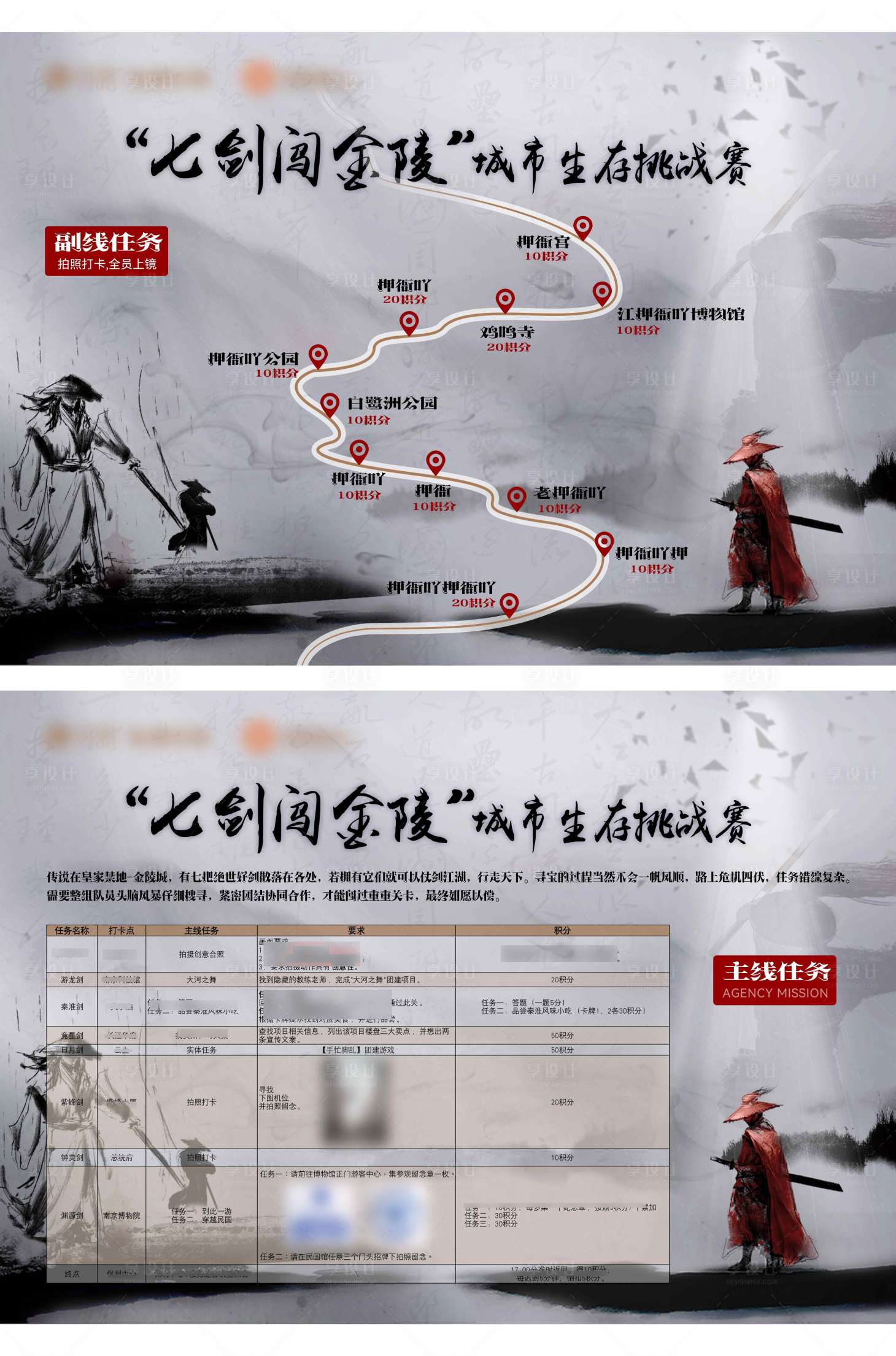 源文件下载【享设计】搜索编号：22440006978371260【生存挑战赛背景板】