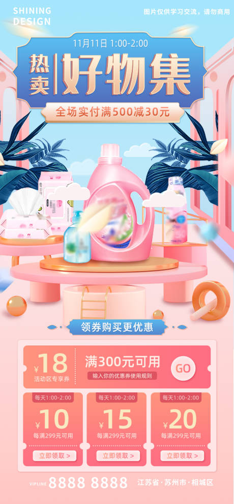 源文件下載【好物集C4D電商海報】編號：85300006976566646