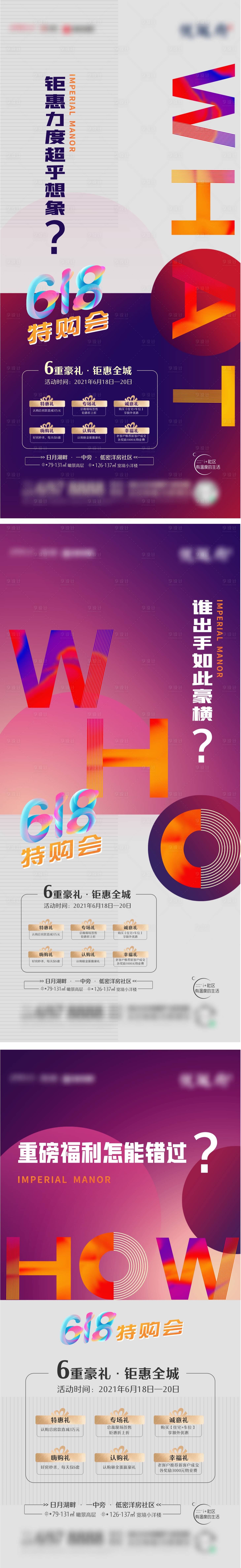 源文件下載【618政策海報(bào)】編號(hào)：30050006785722105
