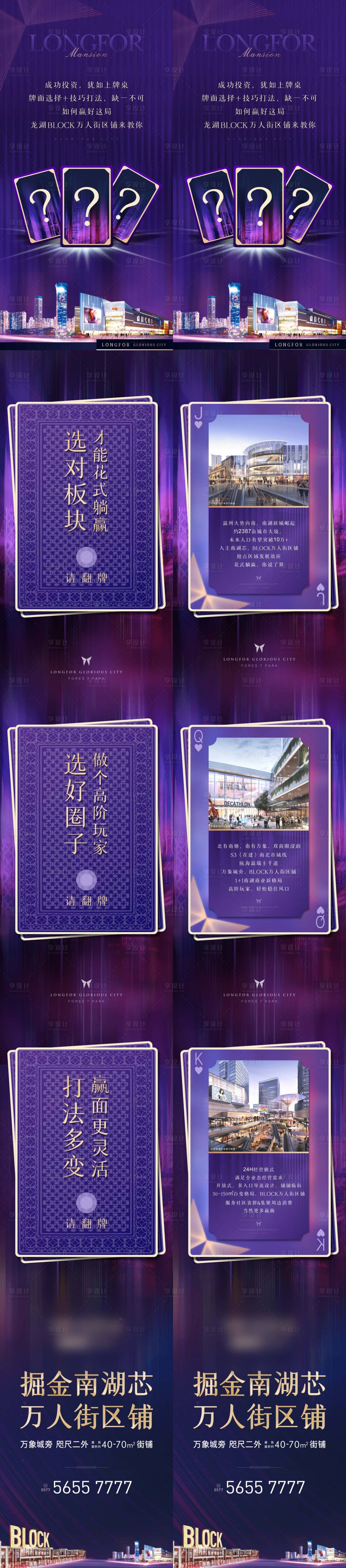 源文件下載【享設計】搜索編號：42480006811306893【房地產配套價值點長拉頁】