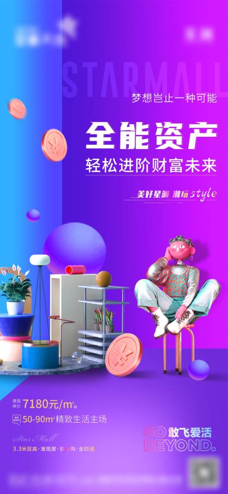 源文件下载【公寓价值点海报】编号：67640007041549383