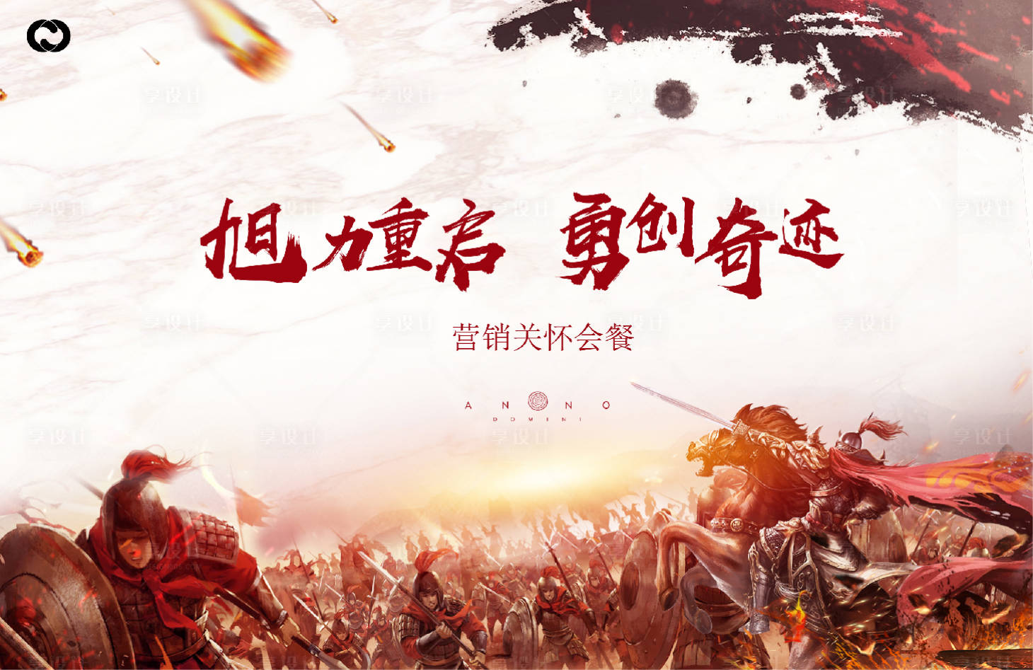 源文件下載【誓師大會打雞血沖刺總結海報主背景】編號：67990006794634766