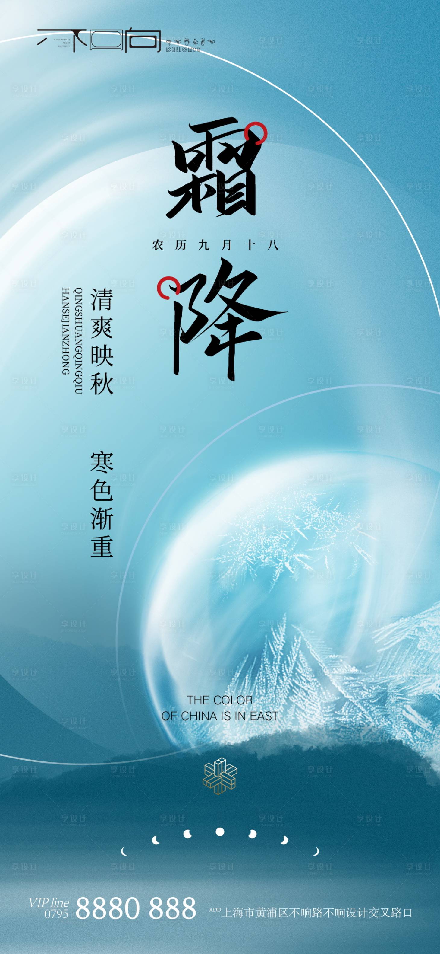 源文件下載【享設計】搜索編號：45560006868412420【霜降節氣稿】