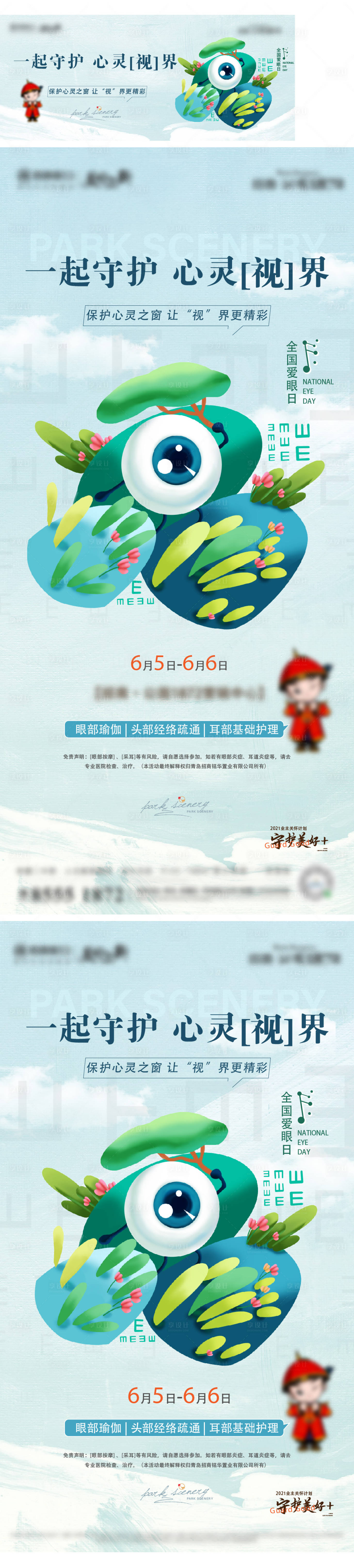 源文件下载【享设计】搜索编号：31720006752567937【地产爱眼日活动海报展板】