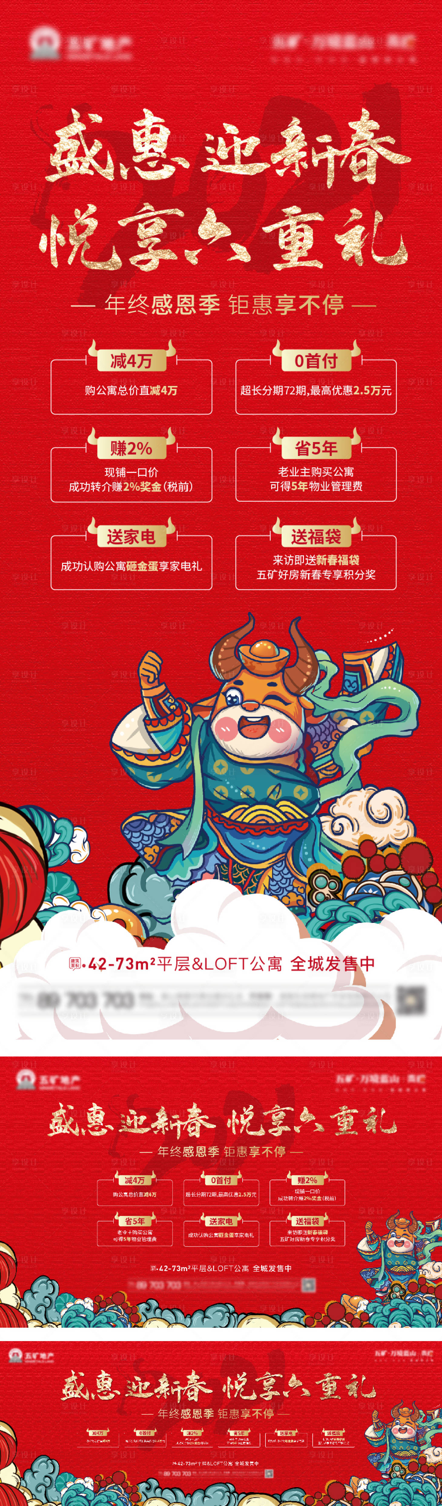 源文件下載【享設(shè)計】搜索編號：70170006874043863【地產(chǎn)感恩季六重禮活動展板】