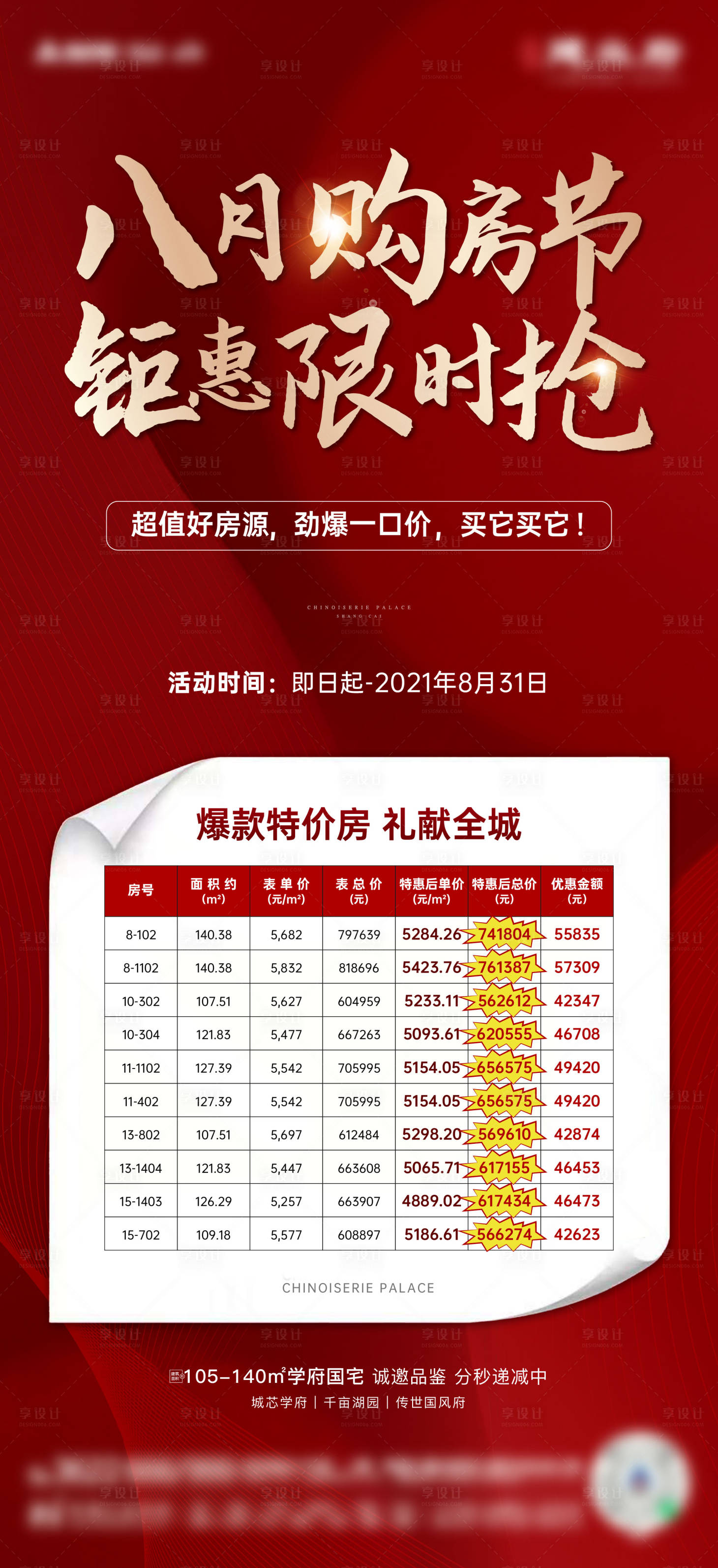 源文件下載【享設計】搜索編號：26350006791994589【地產特價房源熱銷海報】