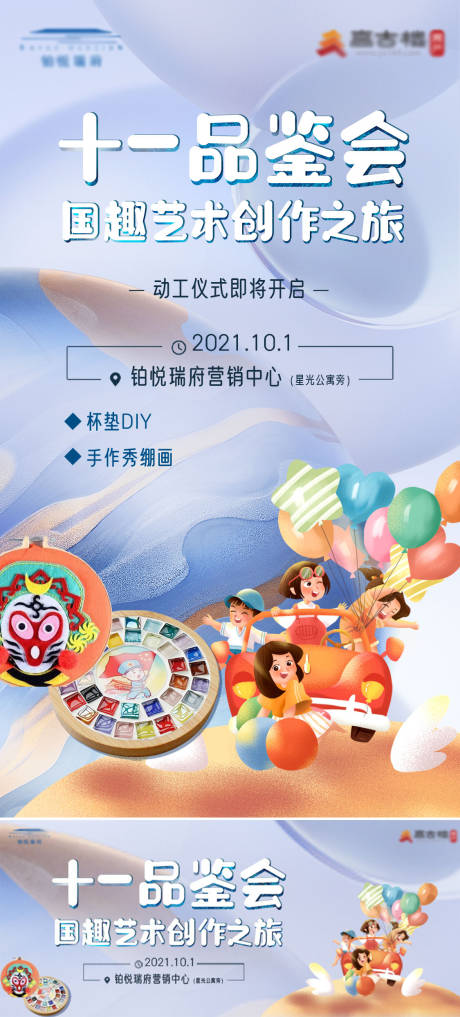 源文件下载【地产十一品鉴会 】编号：92160006723578303