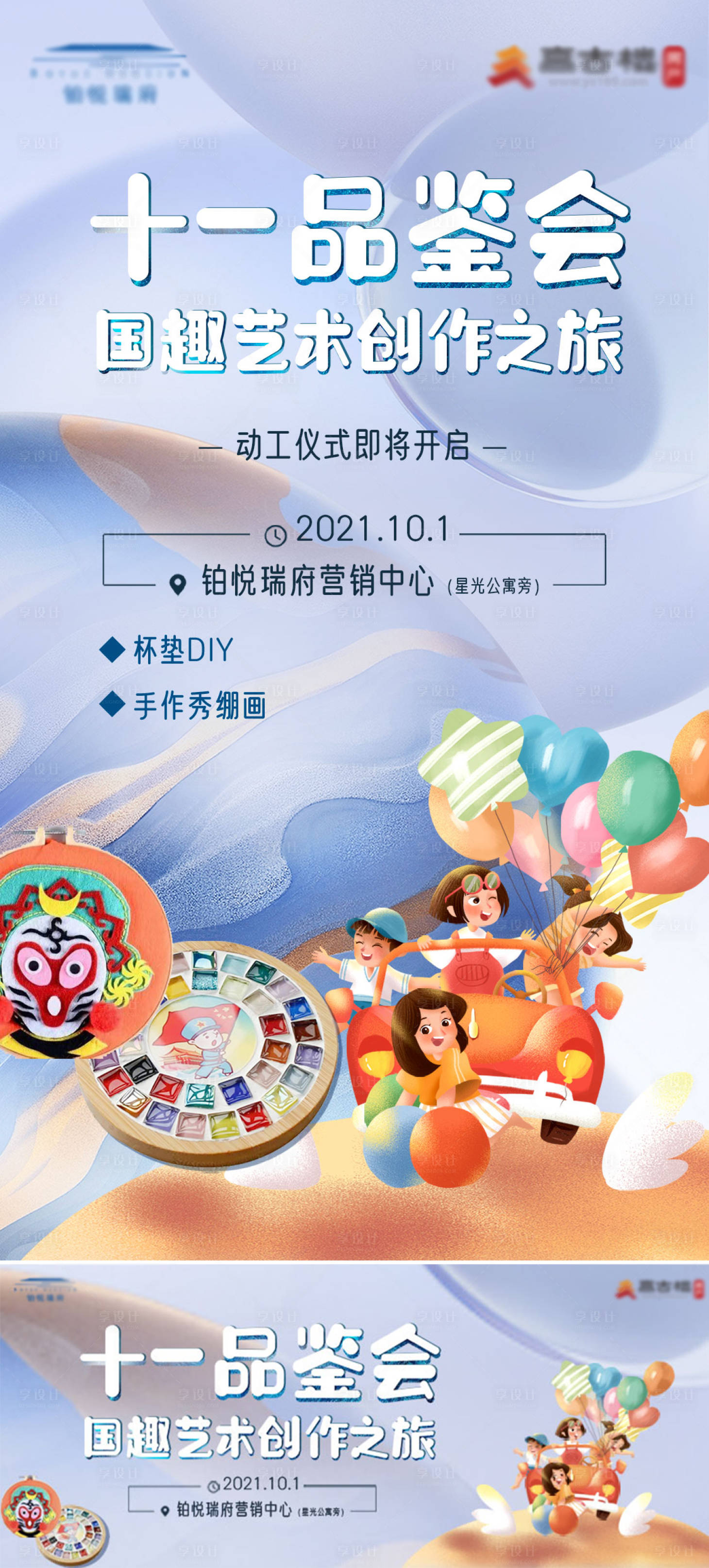 源文件下载【地产十一品鉴会 】编号：92160006723578303